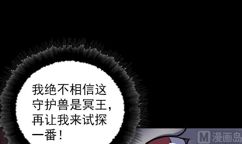 《天降横祸》漫画最新章节第297话 守护兽免费下拉式在线观看章节第【66】张图片