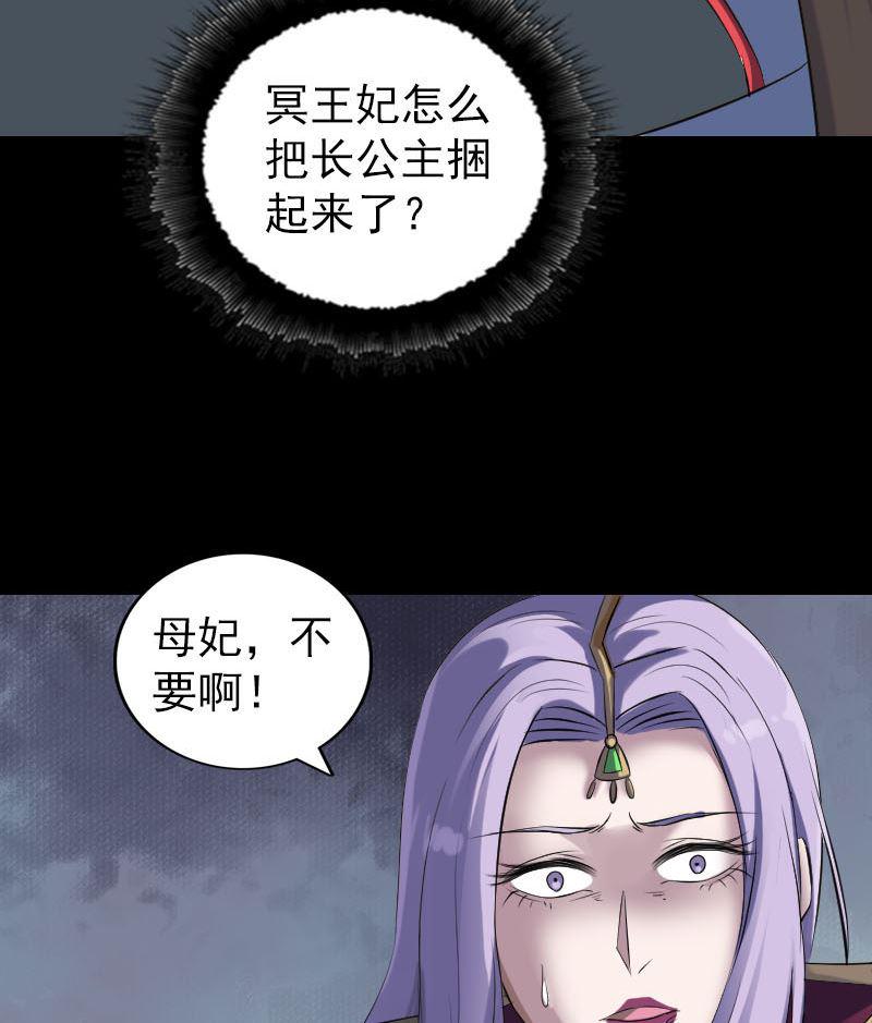 《天降横祸》漫画最新章节第298话 弑神免费下拉式在线观看章节第【22】张图片