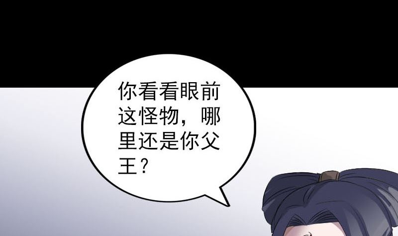 《天降横祸》漫画最新章节第298话 弑神免费下拉式在线观看章节第【58】张图片