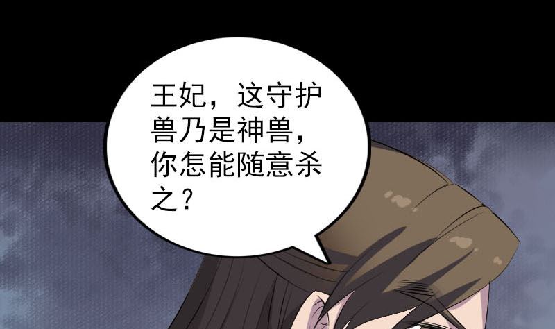 《天降横祸》漫画最新章节第298话 弑神免费下拉式在线观看章节第【76】张图片