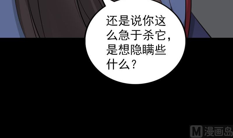 《天降横祸》漫画最新章节第298话 弑神免费下拉式在线观看章节第【81】张图片