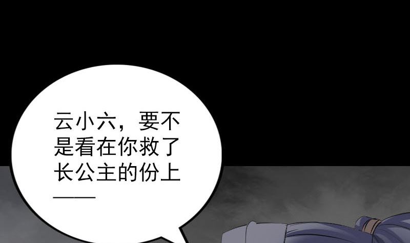 《天降横祸》漫画最新章节第298话 弑神免费下拉式在线观看章节第【82】张图片