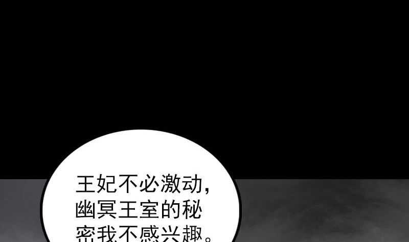 《天降横祸》漫画最新章节第298话 弑神免费下拉式在线观看章节第【85】张图片