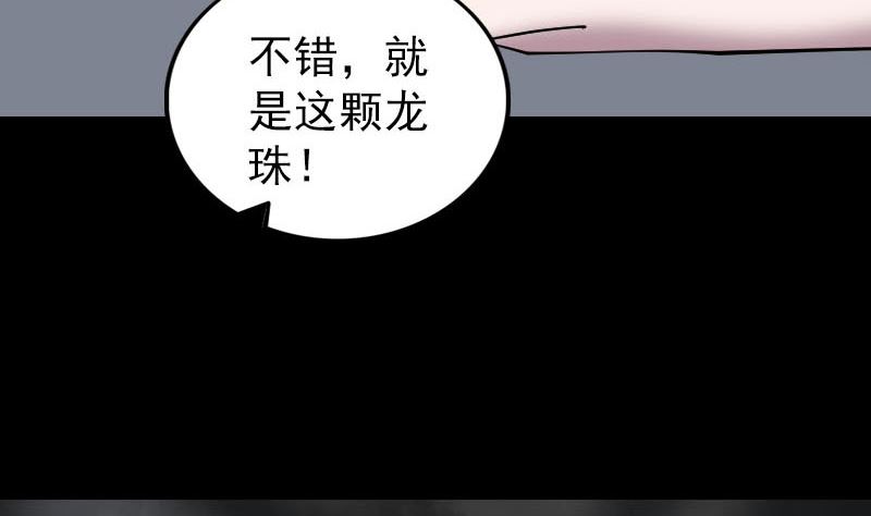 《天降横祸》漫画最新章节第298话 弑神免费下拉式在线观看章节第【91】张图片