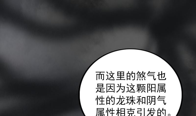 《天降横祸》漫画最新章节第298话 弑神免费下拉式在线观看章节第【92】张图片