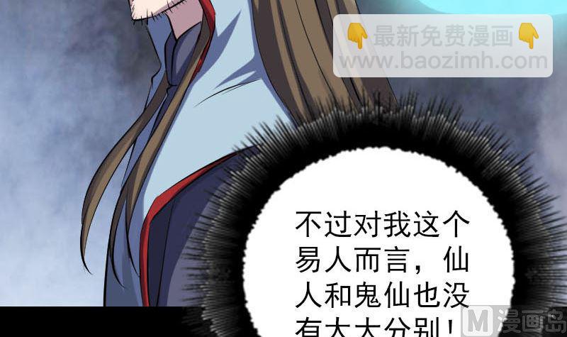 《天降横祸》漫画最新章节第299话 飞升免费下拉式在线观看章节第【36】张图片