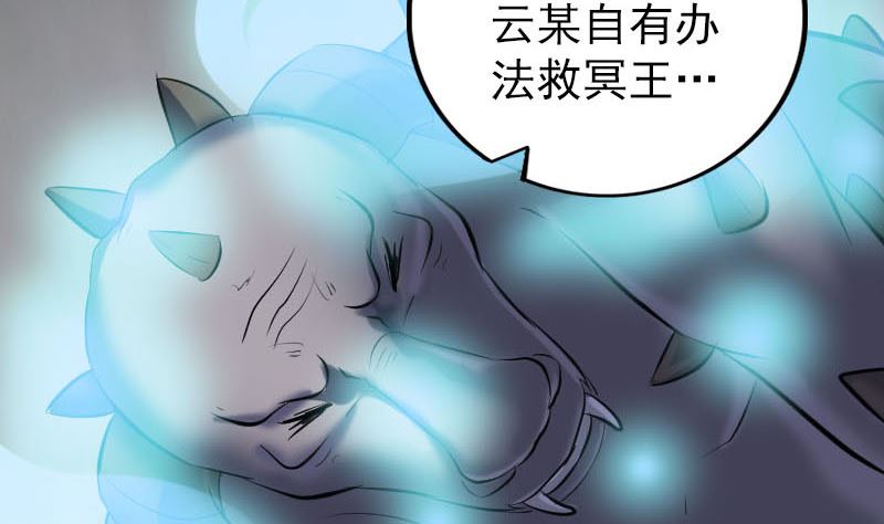 《天降横祸》漫画最新章节第299话 飞升免费下拉式在线观看章节第【68】张图片