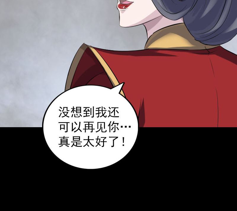 《天降横祸》漫画最新章节第299话 飞升免费下拉式在线观看章节第【94】张图片