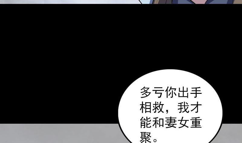 《天降横祸》漫画最新章节第300话 归来免费下拉式在线观看章节第【110】张图片