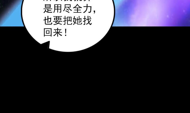 《天降横祸》漫画最新章节第301话 尘埃落定免费下拉式在线观看章节第【100】张图片