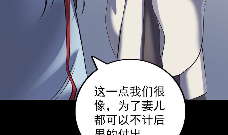 《天降横祸》漫画最新章节第301话 尘埃落定免费下拉式在线观看章节第【103】张图片