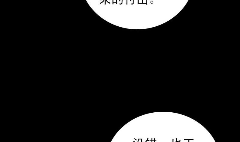 《天降横祸》漫画最新章节第301话 尘埃落定免费下拉式在线观看章节第【104】张图片