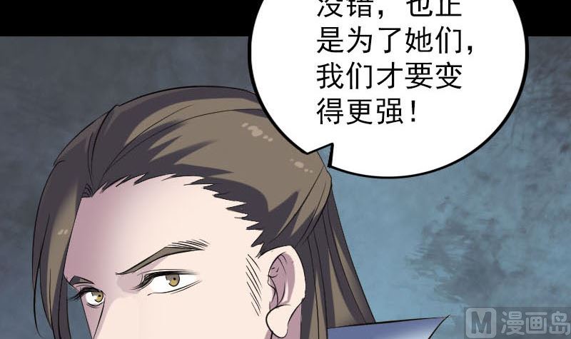 《天降横祸》漫画最新章节第301话 尘埃落定免费下拉式在线观看章节第【105】张图片