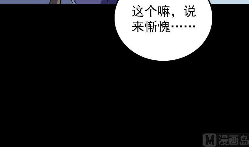 《天降横祸》漫画最新章节第301话 尘埃落定免费下拉式在线观看章节第【36】张图片