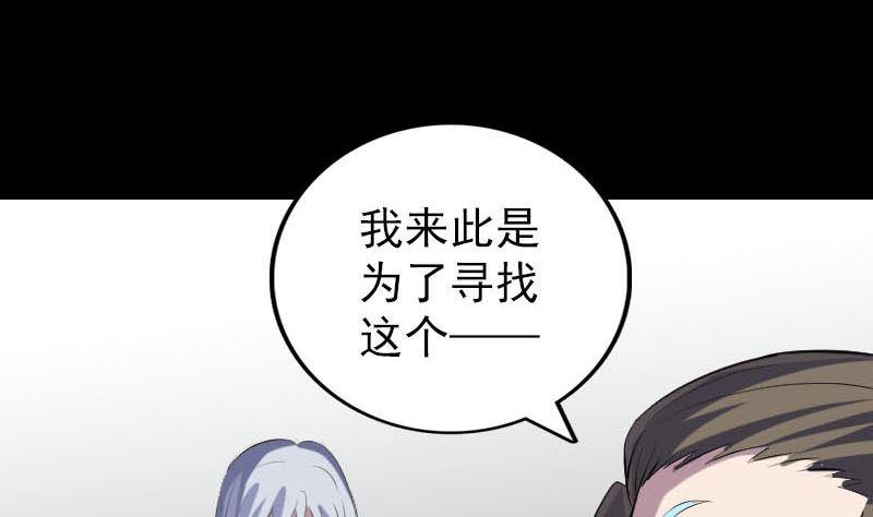 《天降横祸》漫画最新章节第301话 尘埃落定免费下拉式在线观看章节第【40】张图片