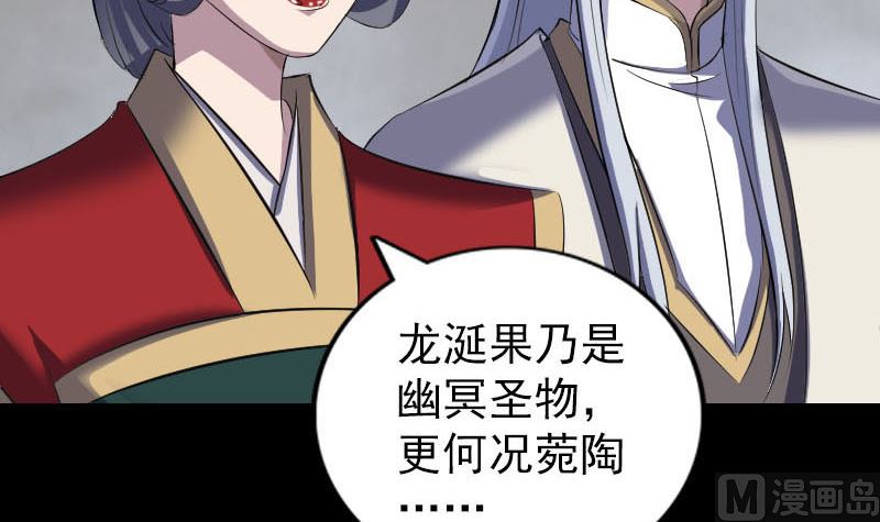 《天降横祸》漫画最新章节第301话 尘埃落定免费下拉式在线观看章节第【54】张图片