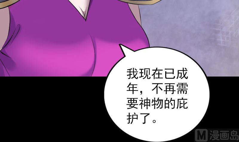 《天降横祸》漫画最新章节第301话 尘埃落定免费下拉式在线观看章节第【60】张图片