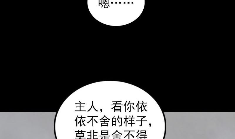 《天降横祸》漫画最新章节第301话 尘埃落定免费下拉式在线观看章节第【88】张图片