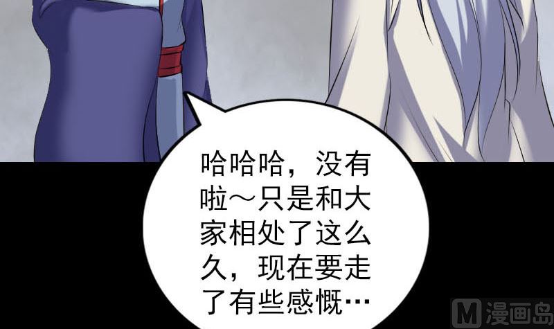 《天降横祸》漫画最新章节第301话 尘埃落定免费下拉式在线观看章节第【90】张图片