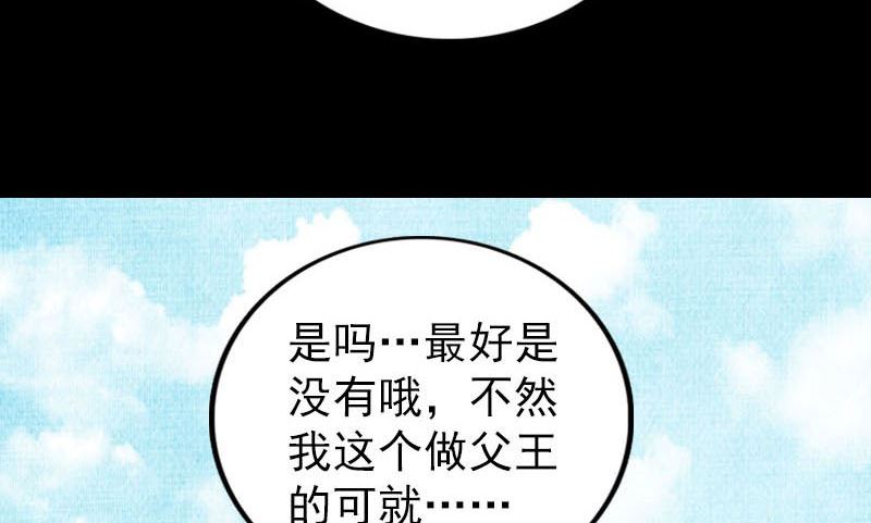 《天降横祸》漫画最新章节第301话 尘埃落定免费下拉式在线观看章节第【91】张图片