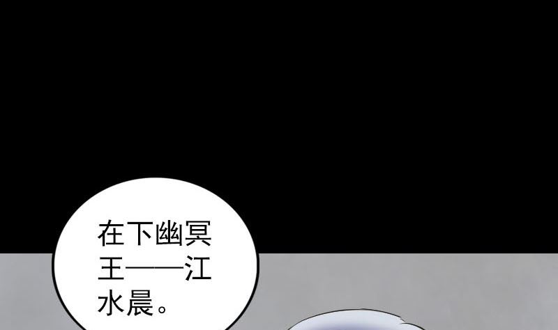 《天降横祸》漫画最新章节第302话 再回酆都免费下拉式在线观看章节第【106】张图片