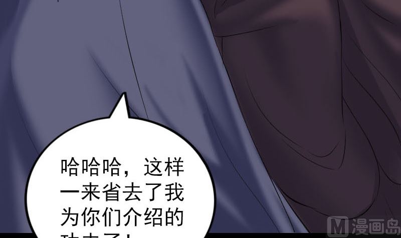 《天降横祸》漫画最新章节第302话 再回酆都免费下拉式在线观看章节第【111】张图片