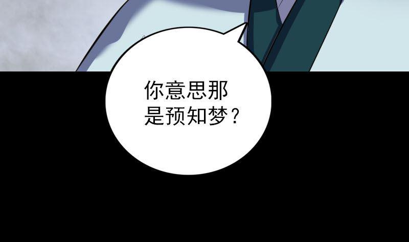 《天降横祸》漫画最新章节第302话 再回酆都免费下拉式在线观看章节第【35】张图片