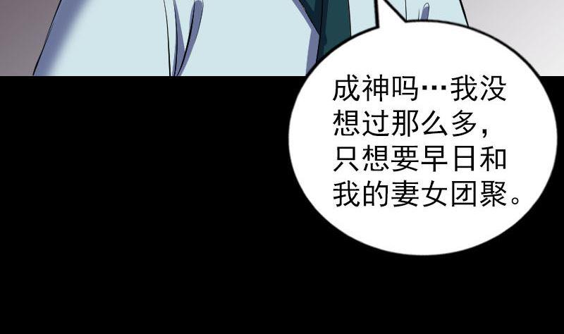 《天降横祸》漫画最新章节第302话 再回酆都免费下拉式在线观看章节第【43】张图片