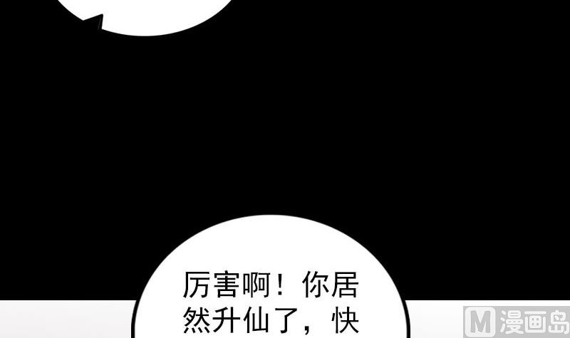 《天降横祸》漫画最新章节第302话 再回酆都免费下拉式在线观看章节第【60】张图片