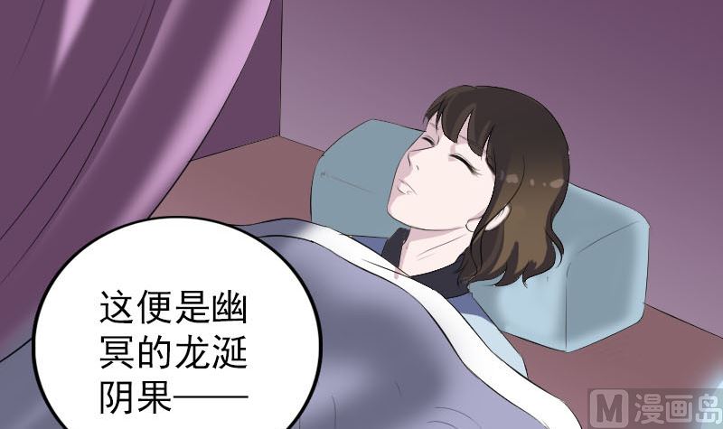 《天降横祸》漫画最新章节第302话 再回酆都免费下拉式在线观看章节第【72】张图片