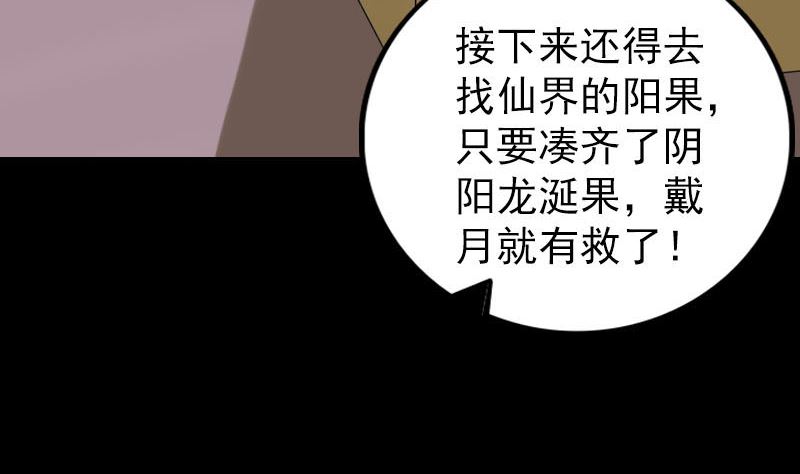 《天降横祸》漫画最新章节第302话 再回酆都免费下拉式在线观看章节第【74】张图片