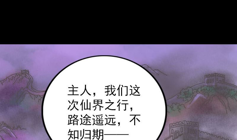 《天降横祸》漫画最新章节第302话 再回酆都免费下拉式在线观看章节第【86】张图片