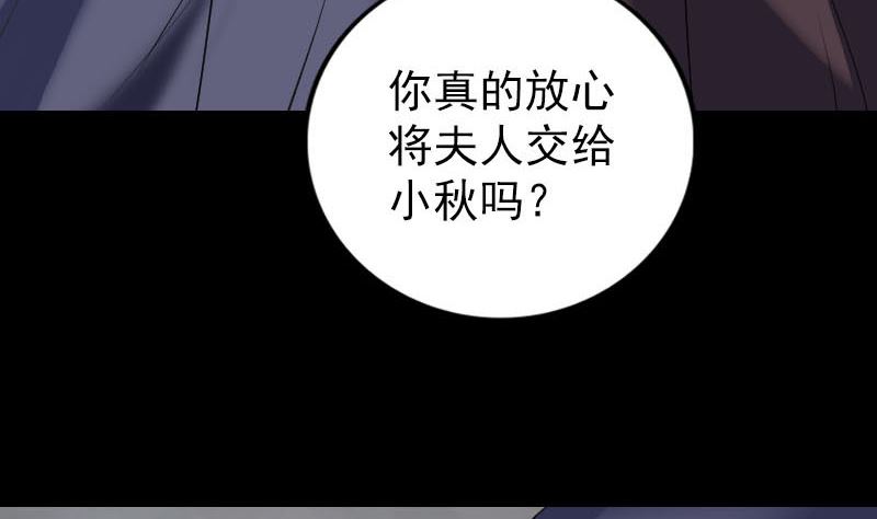 《天降横祸》漫画最新章节第302话 再回酆都免费下拉式在线观看章节第【91】张图片