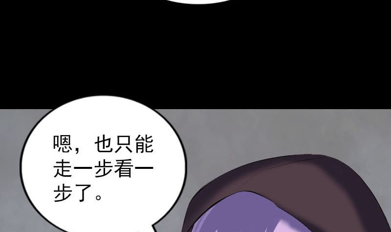 《天降横祸》漫画最新章节第302话 再回酆都免费下拉式在线观看章节第【94】张图片