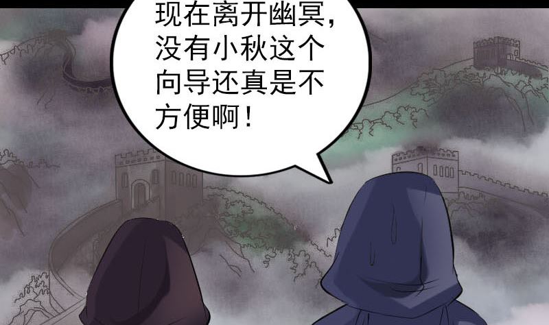 《天降横祸》漫画最新章节第302话 再回酆都免费下拉式在线观看章节第【97】张图片