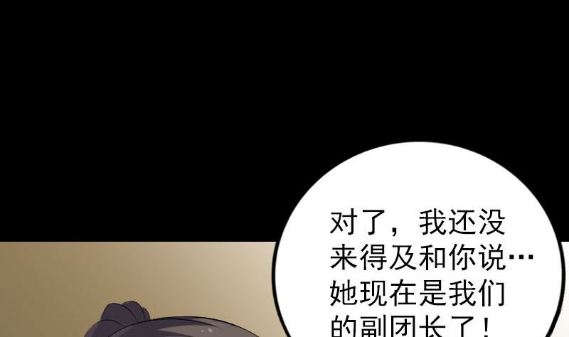 《天降横祸》漫画最新章节第303话 重聚免费下拉式在线观看章节第【106】张图片