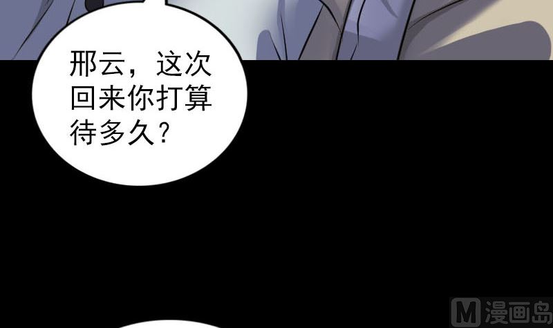 《天降横祸》漫画最新章节第303话 重聚免费下拉式在线观看章节第【96】张图片