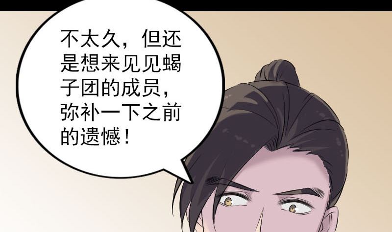 《天降横祸》漫画最新章节第303话 重聚免费下拉式在线观看章节第【97】张图片