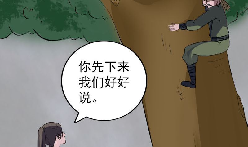 《天降横祸》漫画最新章节第304话 文君离开免费下拉式在线观看章节第【110】张图片