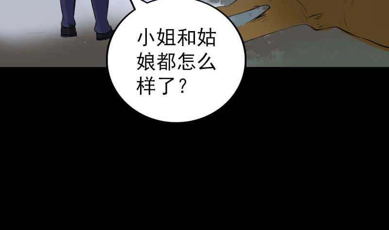 《天降横祸》漫画最新章节第304话 文君离开免费下拉式在线观看章节第【112】张图片