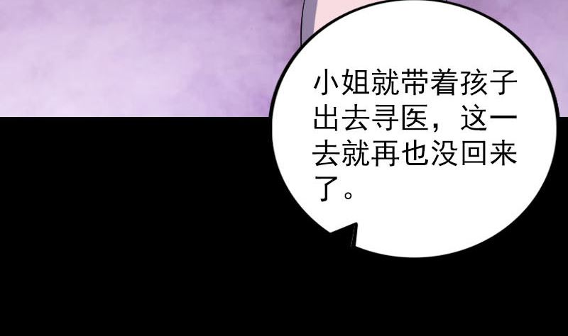 《天降横祸》漫画最新章节第304话 文君离开免费下拉式在线观看章节第【121】张图片