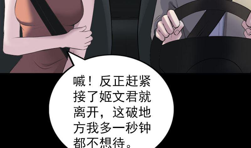 《天降横祸》漫画最新章节第304话 文君离开免费下拉式在线观看章节第【38】张图片