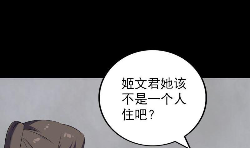 《天降横祸》漫画最新章节第304话 文君离开免费下拉式在线观看章节第【44】张图片