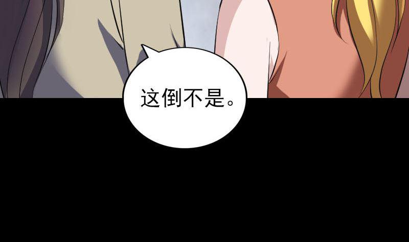 《天降横祸》漫画最新章节第304话 文君离开免费下拉式在线观看章节第【46】张图片