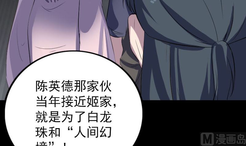 《天降横祸》漫画最新章节第304话 文君离开免费下拉式在线观看章节第【72】张图片