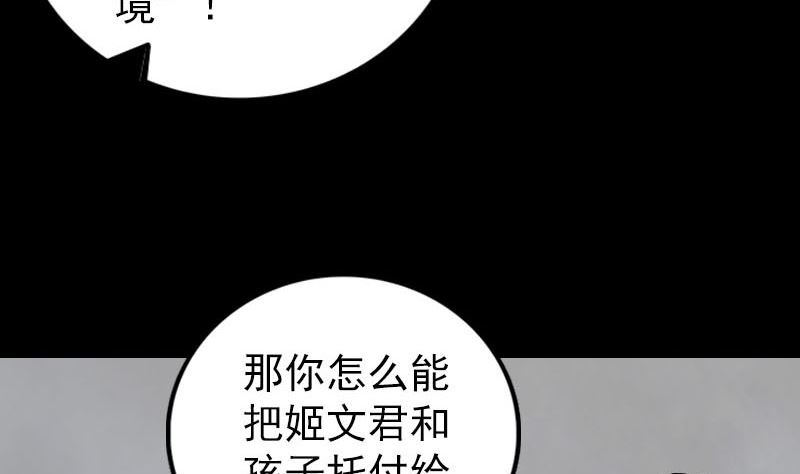 《天降横祸》漫画最新章节第304话 文君离开免费下拉式在线观看章节第【73】张图片