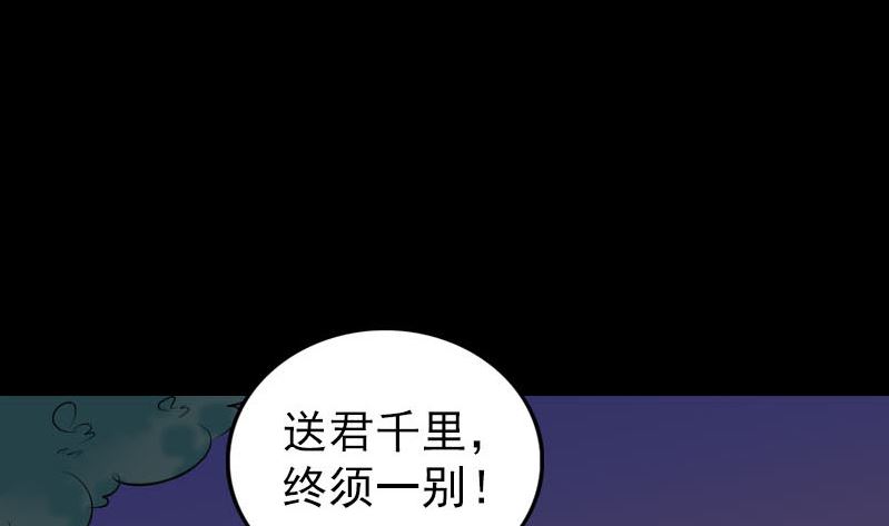 《天降横祸》漫画最新章节第305话 篝火夜话免费下拉式在线观看章节第【101】张图片