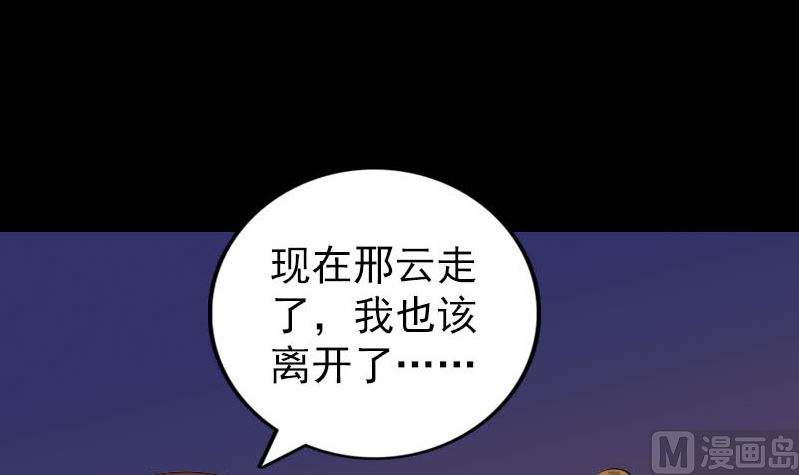 《天降横祸》漫画最新章节第305话 篝火夜话免费下拉式在线观看章节第【114】张图片