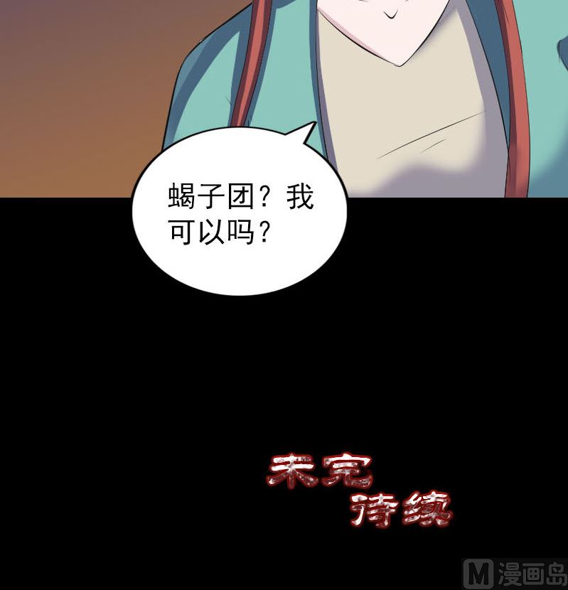 《天降横祸》漫画最新章节第305话 篝火夜话免费下拉式在线观看章节第【120】张图片