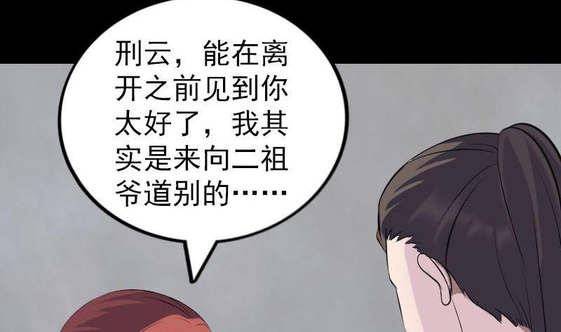 《天降横祸》漫画最新章节第305话 篝火夜话免费下拉式在线观看章节第【19】张图片